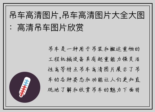 吊车高清图片,吊车高清图片大全大图：高清吊车图片欣赏