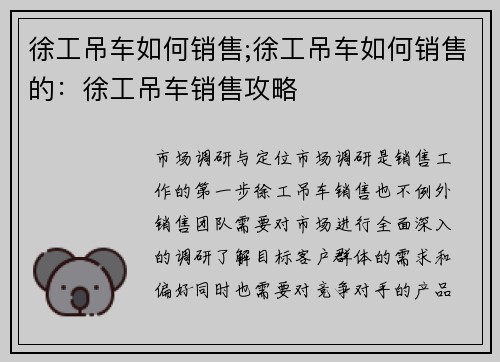 徐工吊车如何销售;徐工吊车如何销售的：徐工吊车销售攻略