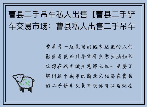 曹县二手吊车私人出售【曹县二手铲车交易市场：曹县私人出售二手吊车】