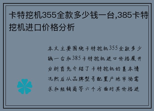 卡特挖机355全款多少钱一台,385卡特挖机进口价格分析