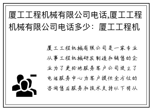 厦工工程机械有限公司电话,厦工工程机械有限公司电话多少：厦工工程机械有限公司电话服务中心