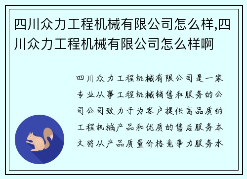 四川众力工程机械有限公司怎么样,四川众力工程机械有限公司怎么样啊